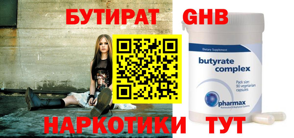 Бутират GHB Чита