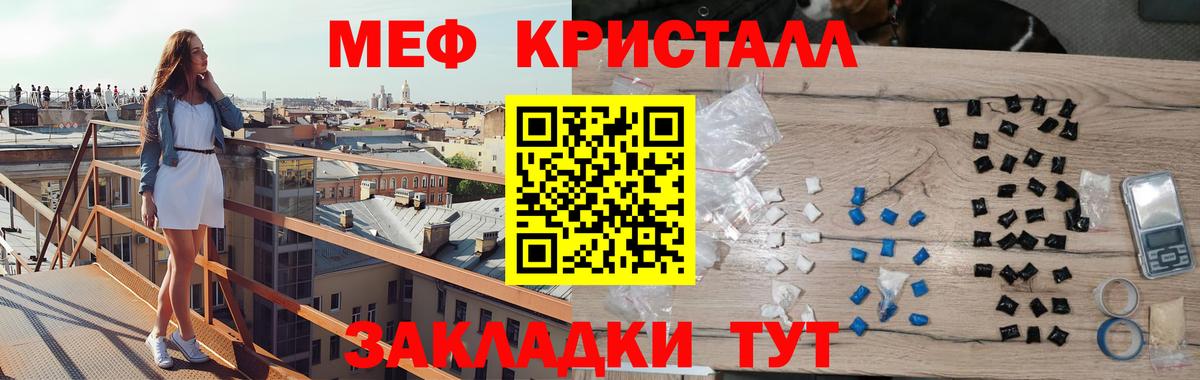 МЕФ  МЯУ-МЯУ кристаллы  Меф 4 MMC  МЯУ-МЯУ  Вход с VPN  Чита 