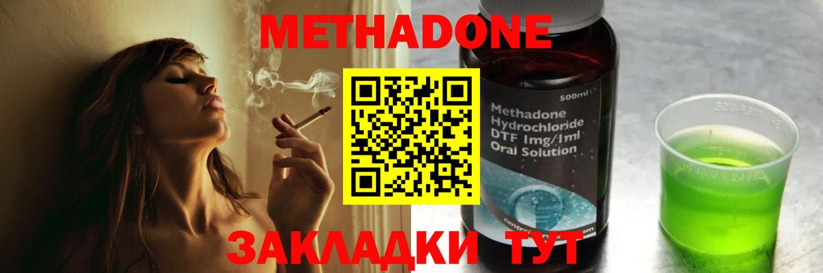 МЕТАДОН methadone  Метадон кристалл  Вход с VPN  Чита 
